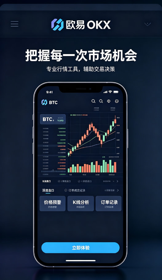 欧交易所app官网下载安全App功能展示